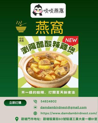 Hong Kong, Food Delivery, 燕窩