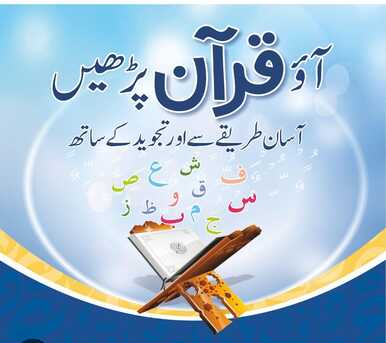 Dubai, Lessons Offered, Al Noor Online Holy Quraan Academy