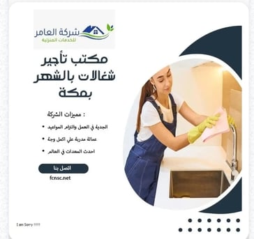 Paris, Business Partners, افضل شغالات بالساعة مكه| شركة خادماتي | مكتب 
