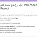 [Remote/From Home] Quick Paid Task: AI Video Research Project - Earn Cash Instantly