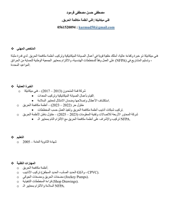 Riyadh, Job Seekers, مشرف مكافحه حريق