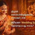 INR 12333,  How Do Trichy Brides Choose The Perfect Wedding Saree?
