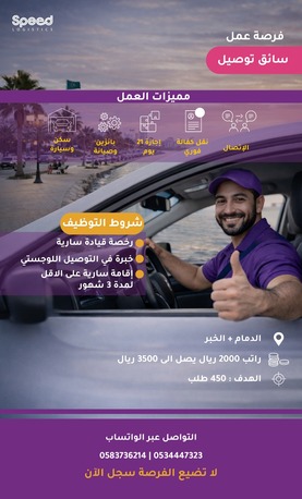 Khobar, Jobs, Delivery Drivers Needed