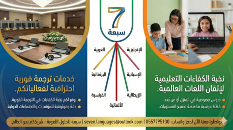 Riyadh, Translation, ترجمة وتدريس سبع لغات