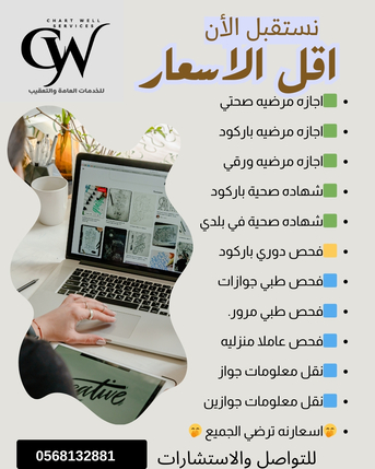 Riyadh, Manpower, تشارتويل سيرفيز للخدمات العامه والخدمات 