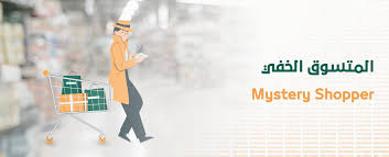 Istanbul, Jobs, Mystery Shopper- Part Time Job