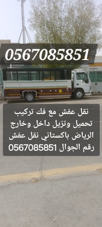Riyadh, Labor/Moving, PROFESSIONAL(PAKISTANi)&hearts;️MOVERS❤️PACKERS◼️PEST CONTORL SOLUTION BEST PIRCE0567085851