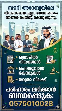 Jeddah, Legal, Legal Consultant