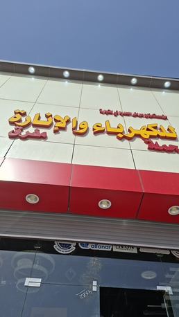 Riyadh, Electrical & Plumbing, Electronic And Plumbing Items