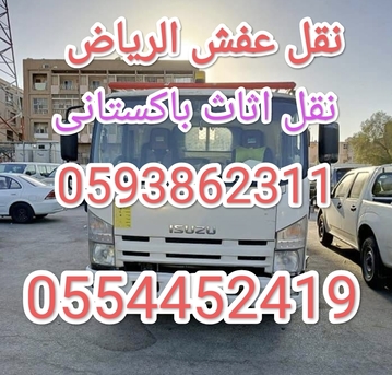 Riyadh, Labor/Moving, نقل عفش Home Shifting
