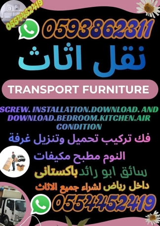 Riyadh, Labor/Moving, نقل عفش Home Shifting