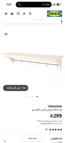 Riyadh, Furniture, SAR 150,  IKEA Shelf