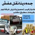 Shifting Movers In Jeddah