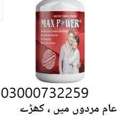 PKR 4500,  Max Power Capsule Price In Kamalia 𝓼03000732259