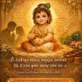 Divine Santan Gopal Mantra & Puja Services