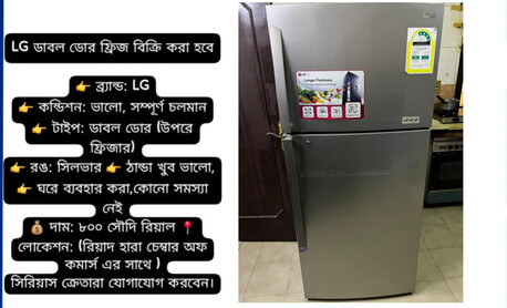 Hara, Air Conditioners, SAR 800,  LG ডাবল ডোর ফ্রিজ বিক্রি করা হবে। কন্ডিশন ভ