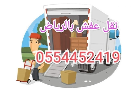 Riyadh, Labor/Moving, نقل عفش Home Shifting