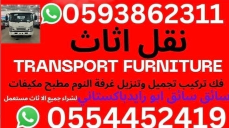 Riyadh, Labor/Moving, نقل عفش Home Shifting