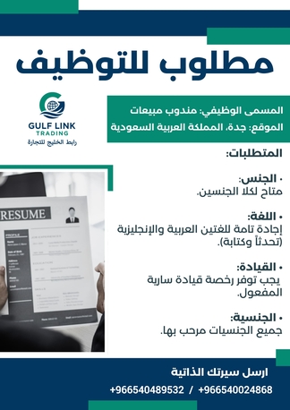 Jeddah, Jobs, Sales Person