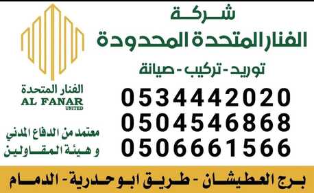 Dammam, Construction, Supply, Installation And Maintenance Of All Types Of Elevators