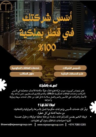 Doha, Legal, تأسيس شركة في قطر