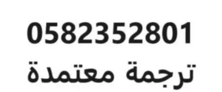 Riyadh, Translation, مكتب ترجمة معتمدة للشنغن في الرياض: ترجمة ا