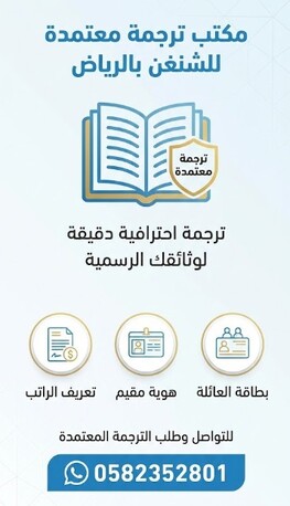 Riyadh, Translation, مكتب ترجمة معتمدة للشنغن في الرياض: ترجمة ا