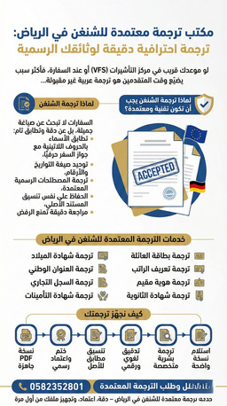Riyadh, Translation, مكتب ترجمة معتمدة للشنغن في الرياض: ترجمة ا