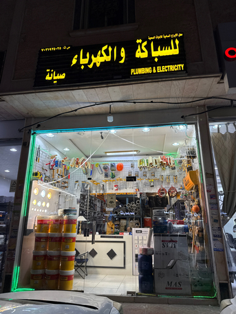 Al Rimal, Shops, Sabakha Shop