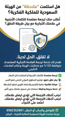 Riyadh, Translation, ترجمة علامة تجارية معتمدة في الرياض وفق نظ