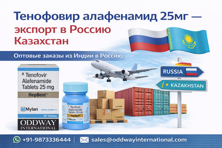 Moscow, Wholesale Products, Тенофовир Алафенамид 25 Мг &ndash; Оптовые Постав