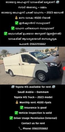 Al Badiyah, Vehicles, Cars & Trucks , SAR 4500,  Toyota HiAce,  2023,  Manual,  00000 KM,   For Monthly Rent Sar 4500