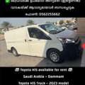 SAR 4500,  Toyota HiAce,  2023,  Manual,  00000 KM,   For Monthly Rent Sar 4500