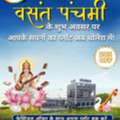 Vasant Panchmi Plot Offer