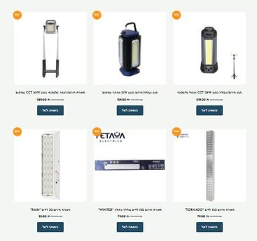 Jerusalem, Electronics, ILS 3000,  תאורת חירום Mazuze Israel