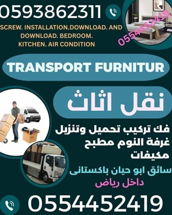 Riyadh, Labor/Moving, نقل عفش