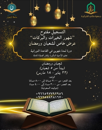 Jeddah, Lessons Offered, دورة تعليم القرآن الكريم والصلاة &ndash; عرض خاص 