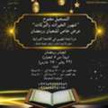 دورة تعليم القرآن الكريم والصلاة &ndash; عرض خاص 
