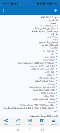 Al-Madinah, Vehicles, Cars & Trucks , SAR 30000,  Mazda CX-9,  2015,  Automatic,  214555 KM,