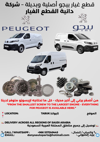 Tabuk City, Auto Parts, SAR 1000,  ISUZU, PEUGEOT, FIAT, RENAULT AND CHINESE BRAND SPARE PARTS