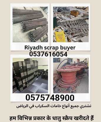 Riyadh, Items Wanted, We Buying Different Types Of Leftover Metal Scraps Items 0575748900