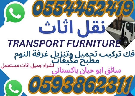 Riyadh, Labor/Moving, نقل عفش