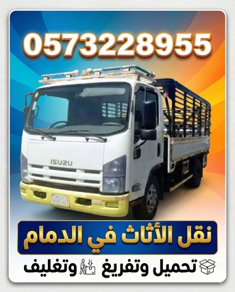 Dammam, Job Seekers, ★★Pickup / Dyna Available For Moving And Delivery (Cheap Price)★★ +0573228955