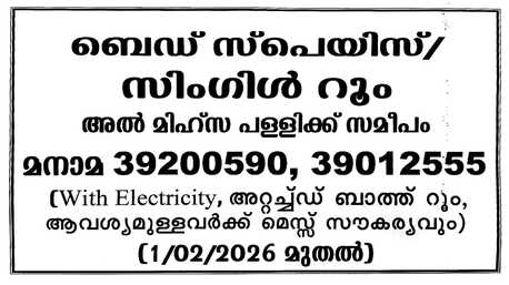 Manama, Housing Exchanges, BHD 35/month,  1 BR,  Sharing Bed Space Available For Kerala Peoples (Only For Muslims)