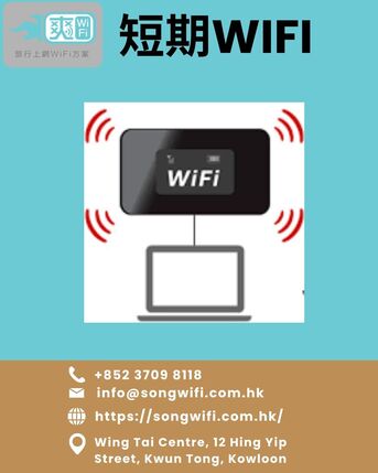 Hong Kong, Technical, 短期wifi