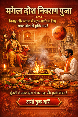 Lucknow, Household, कुंडली के मंगल दोष से पाएं शांति और समाधान