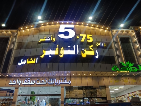 Jeddah, Printing, Making Shop Logo Boards