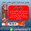 MM3 Cream Price In Mardan-03094565275 | Long Time