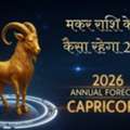 Makar Rashi 2026 Kaisa Rahega | Makar Rashi Bhavishya 2026 Prediction