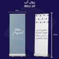 Roll Up Stand - Poster